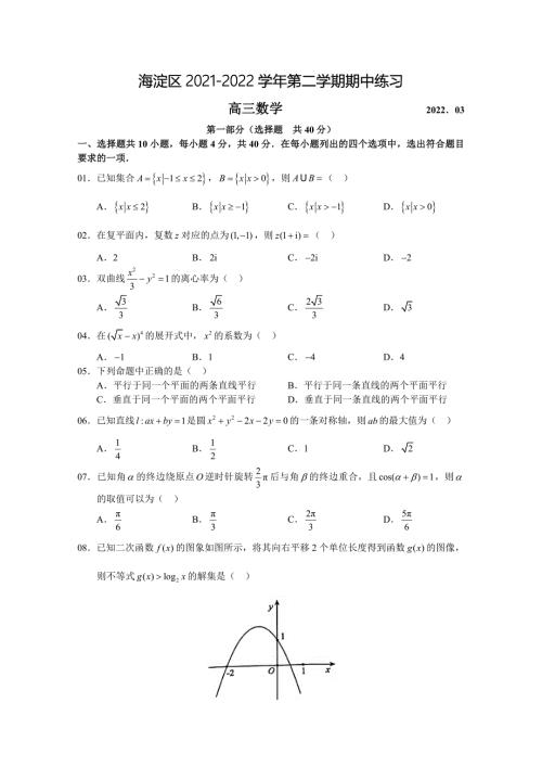 北京市海淀区2022高三数学一模试题含答案.doc