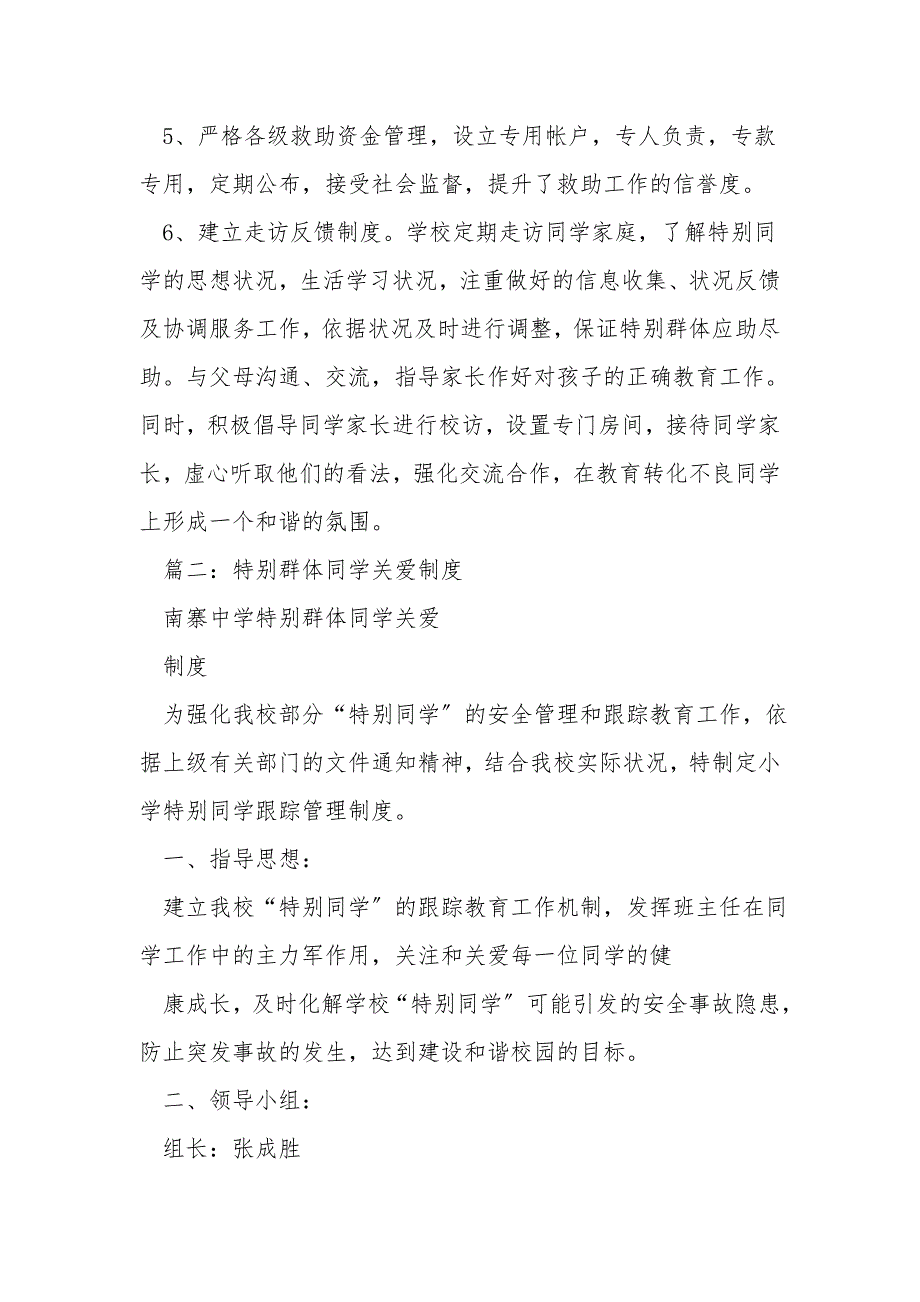 中学特殊群体学生管理制度.doc_第2页