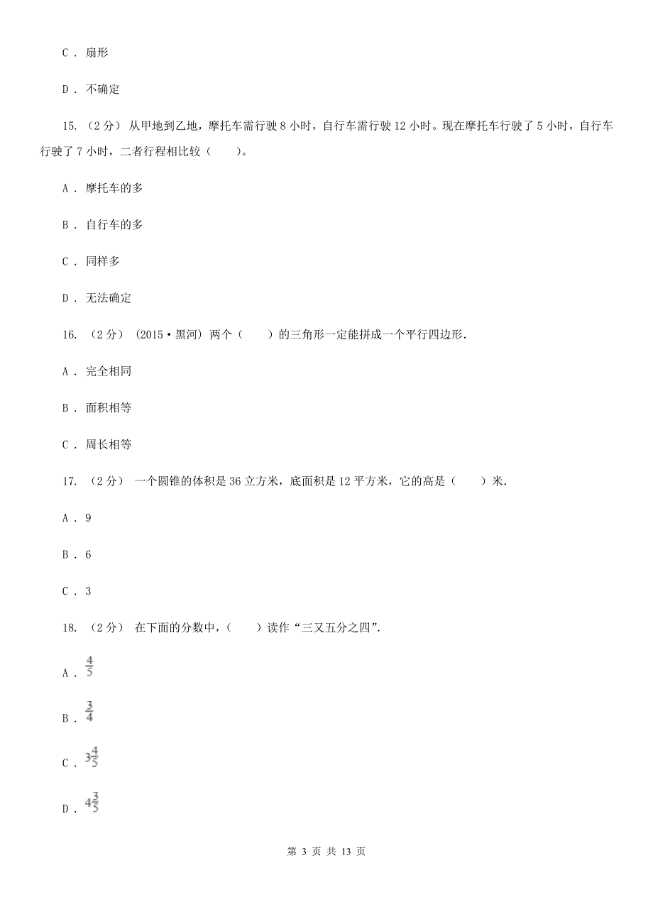 云南省西双版纳傣族自治州2021版小升初数学试卷I卷.doc_第3页