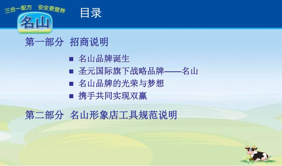 圣元名山奶粉招商手册.ppt_第2页