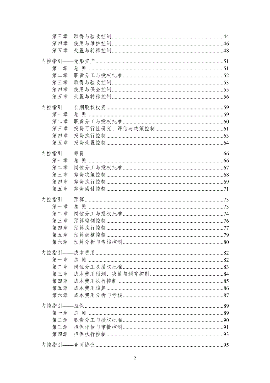 企业内部控制应用指引.doc_第2页
