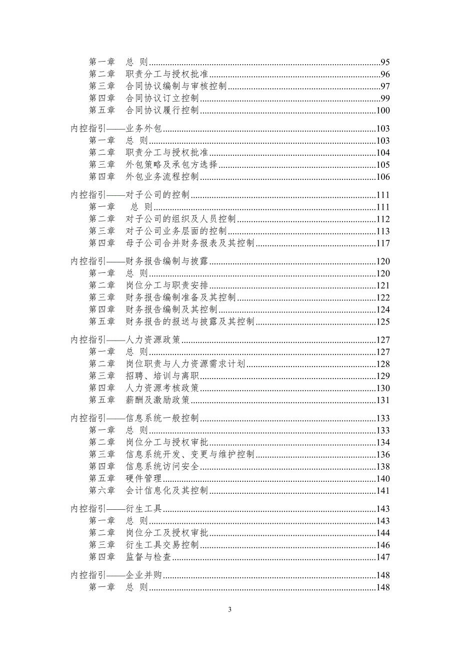 企业内部控制应用指引.doc_第3页