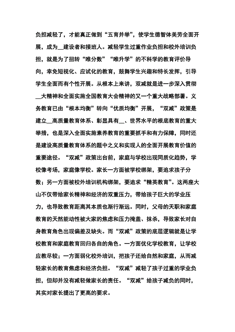 学校校长班主任教师在部署落实双减工作家长会讲话发言稿共5篇.docx_第2页