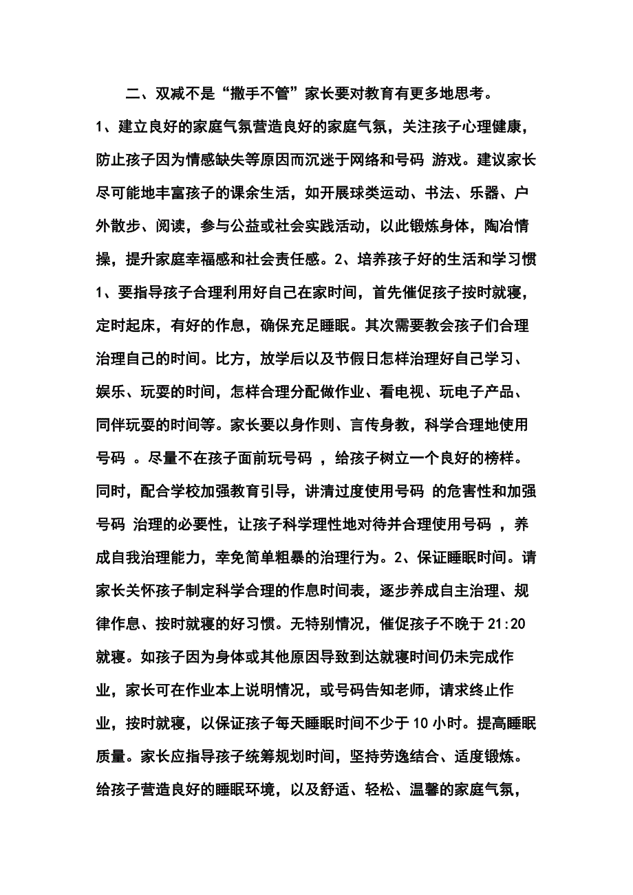 学校校长班主任教师在部署落实双减工作家长会讲话发言稿共5篇.docx_第3页