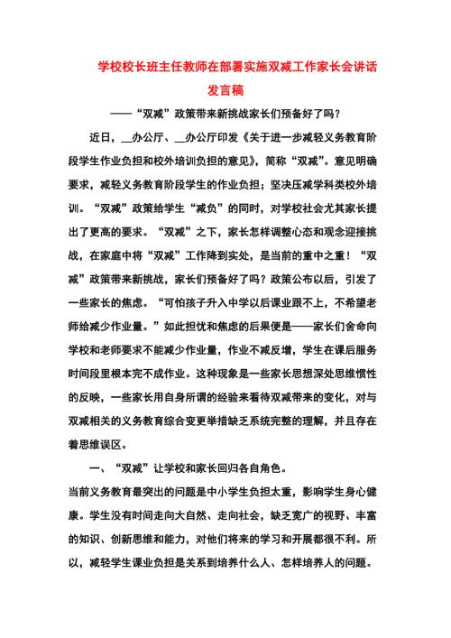 学校校长班主任教师在部署落实双减工作家长会讲话发言稿共5篇.docx