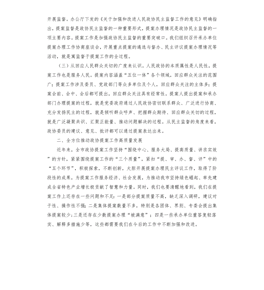 在政协提案工作座谈会上的讲话.docx_第2页
