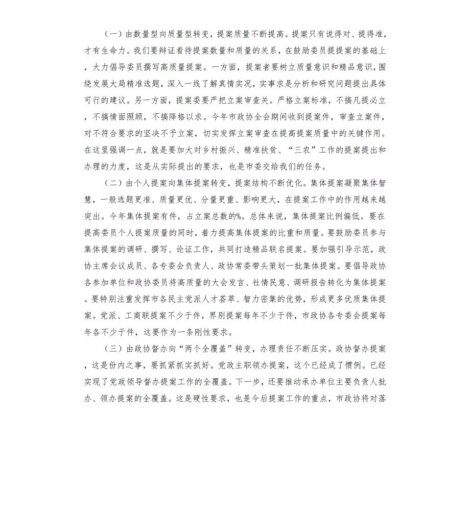 在政协提案工作座谈会上的讲话.docx_第3页