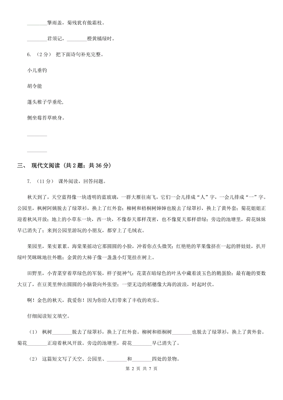 咸阳市2021版三年级语文期末模拟测试卷C卷.doc_第2页
