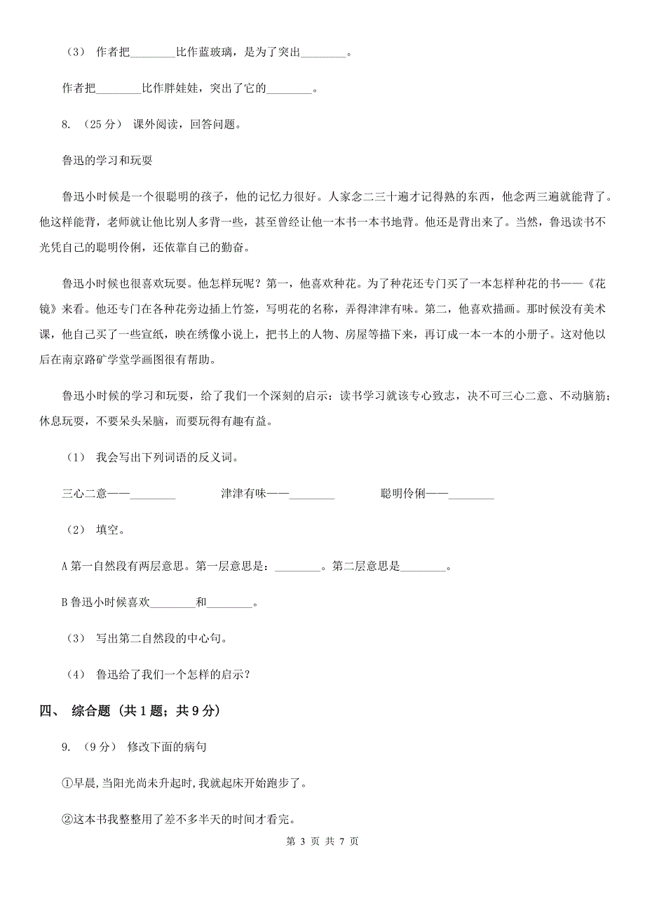 咸阳市2021版三年级语文期末模拟测试卷C卷.doc_第3页