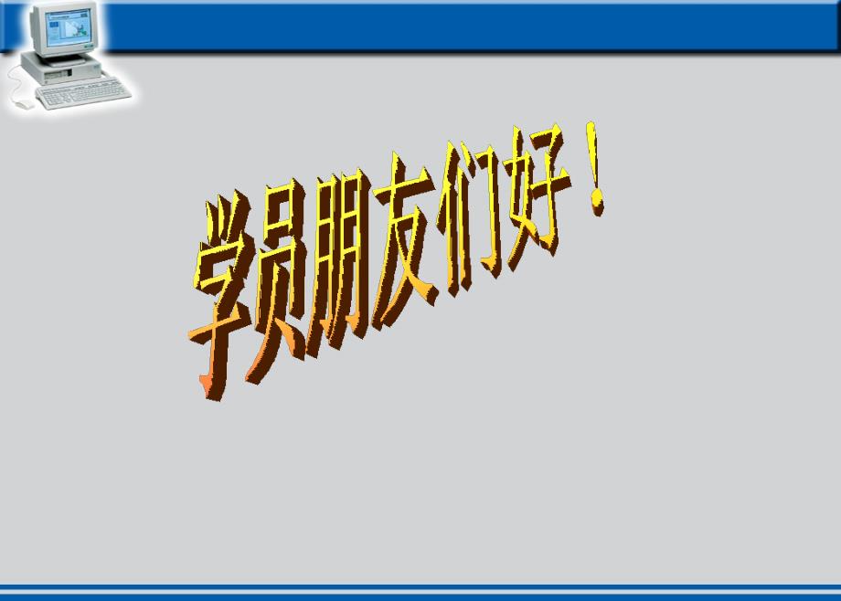 信息技术应用PPT课件.ppt_第1页