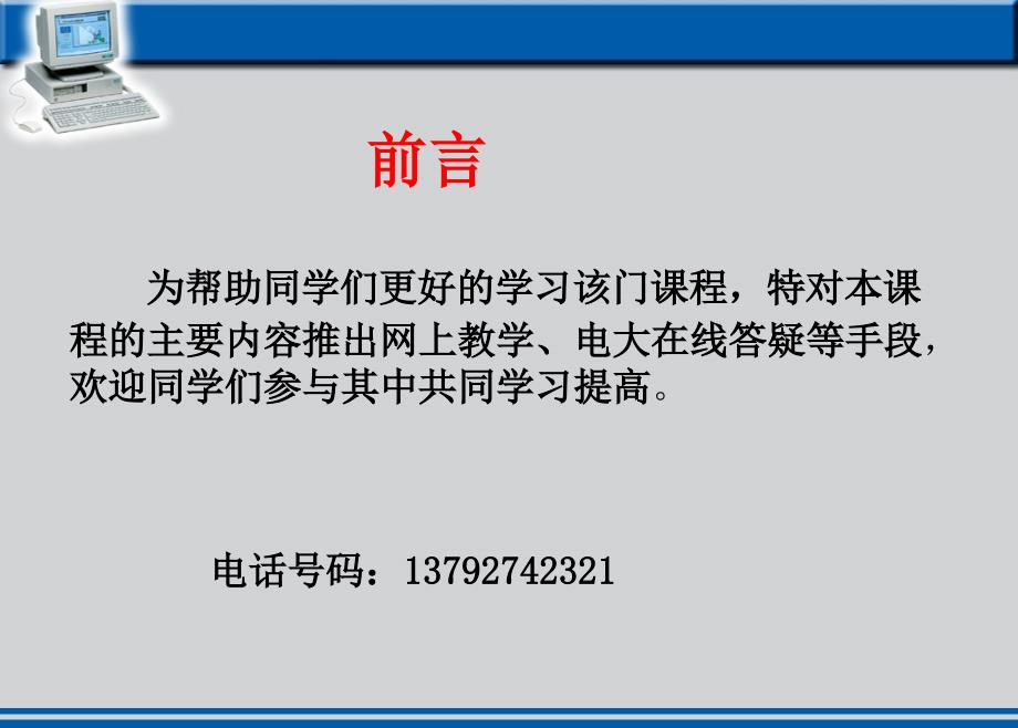 信息技术应用PPT课件.ppt_第3页