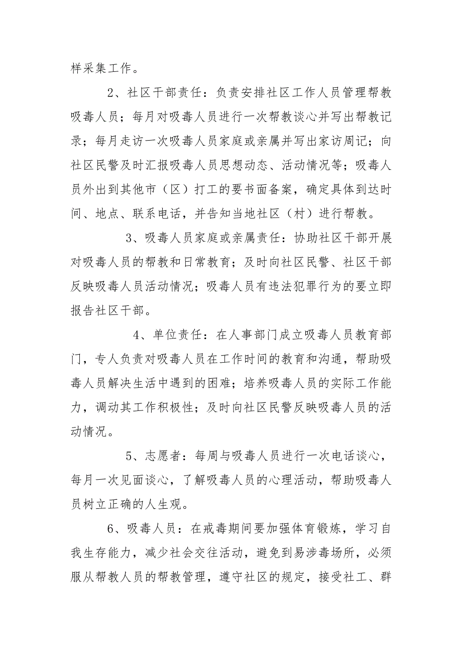 吸毒人员管控责任书.doc_第2页