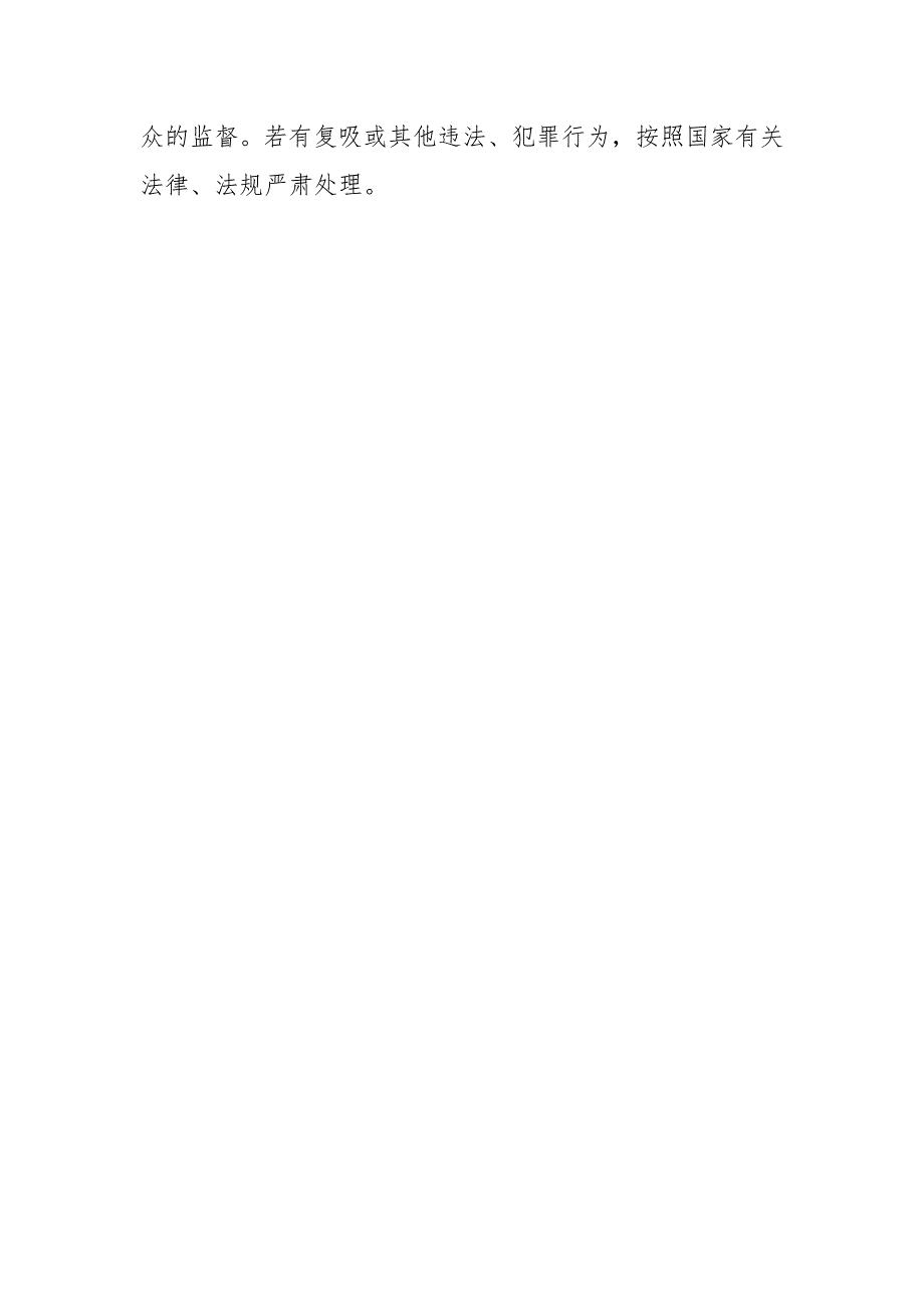 吸毒人员管控责任书.doc_第3页