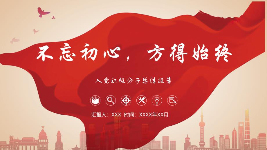 入党积极分子总结PPT.ppt_第1页