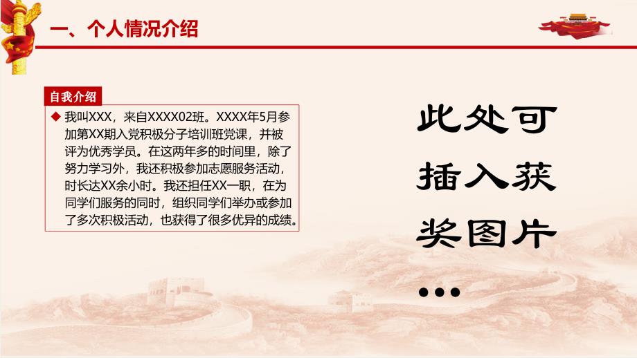 入党积极分子总结PPT.ppt_第3页