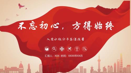 入党积极分子总结PPT.ppt