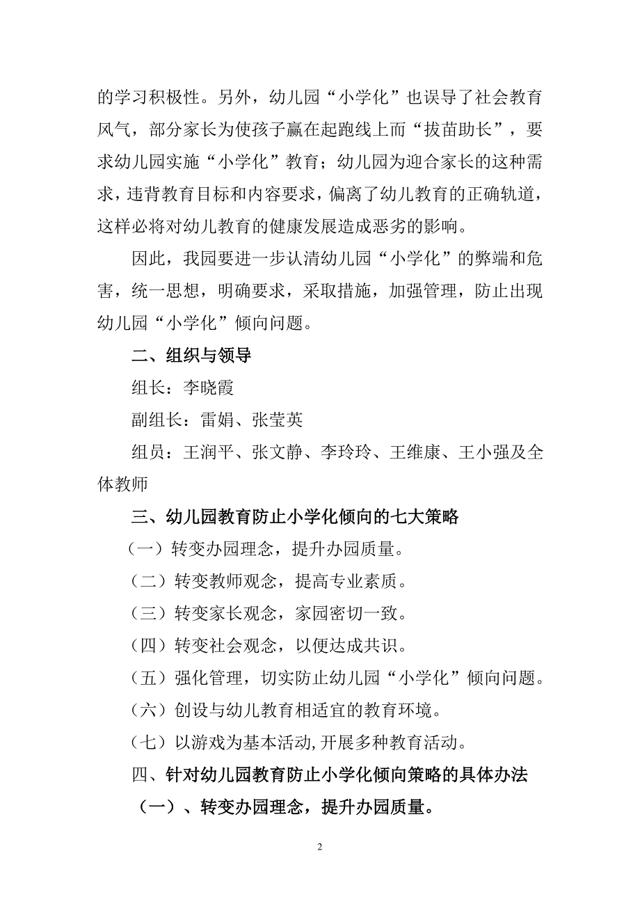 土基幼儿园防止小学化倾向措施.doc_第2页