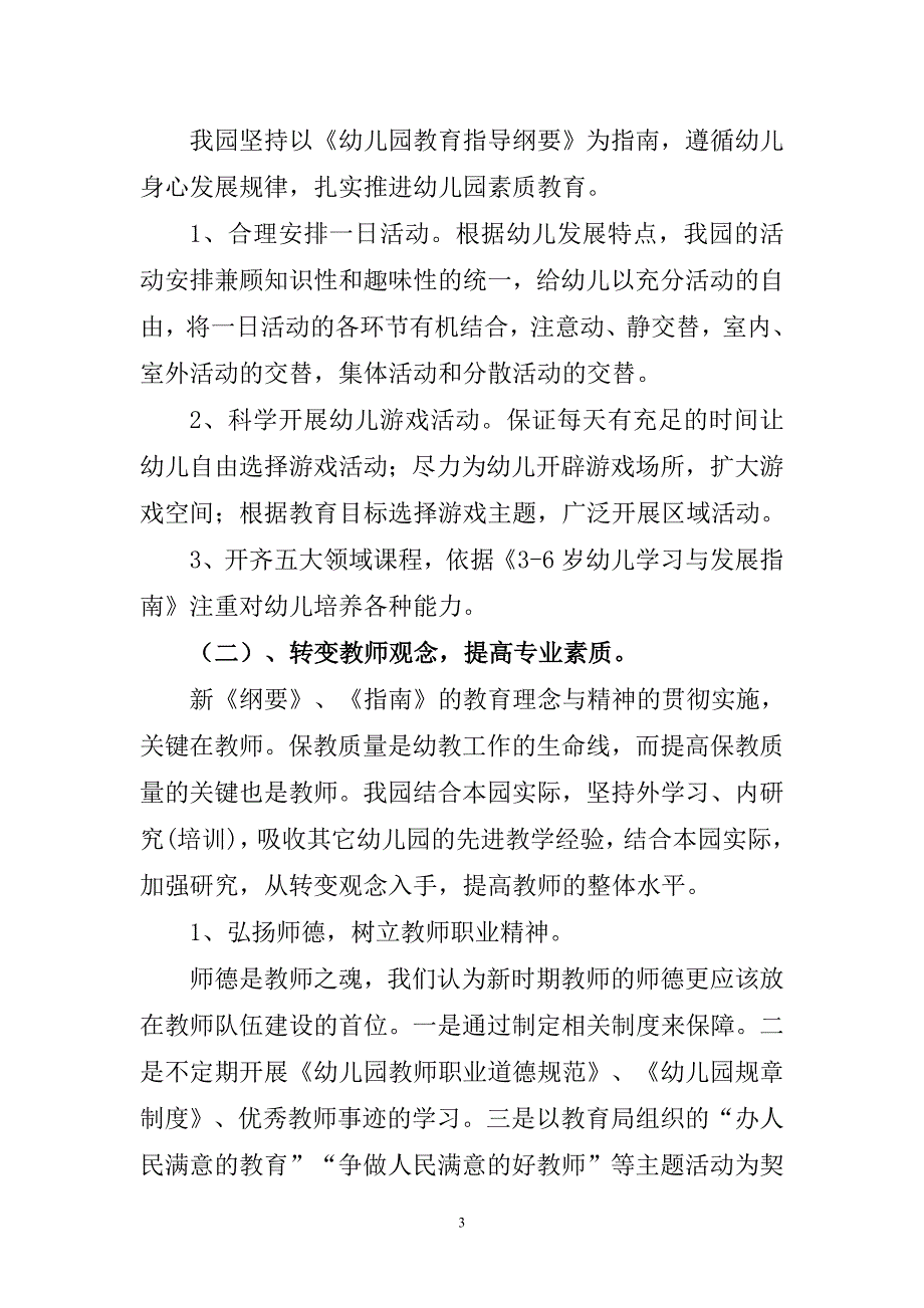 土基幼儿园防止小学化倾向措施.doc_第3页