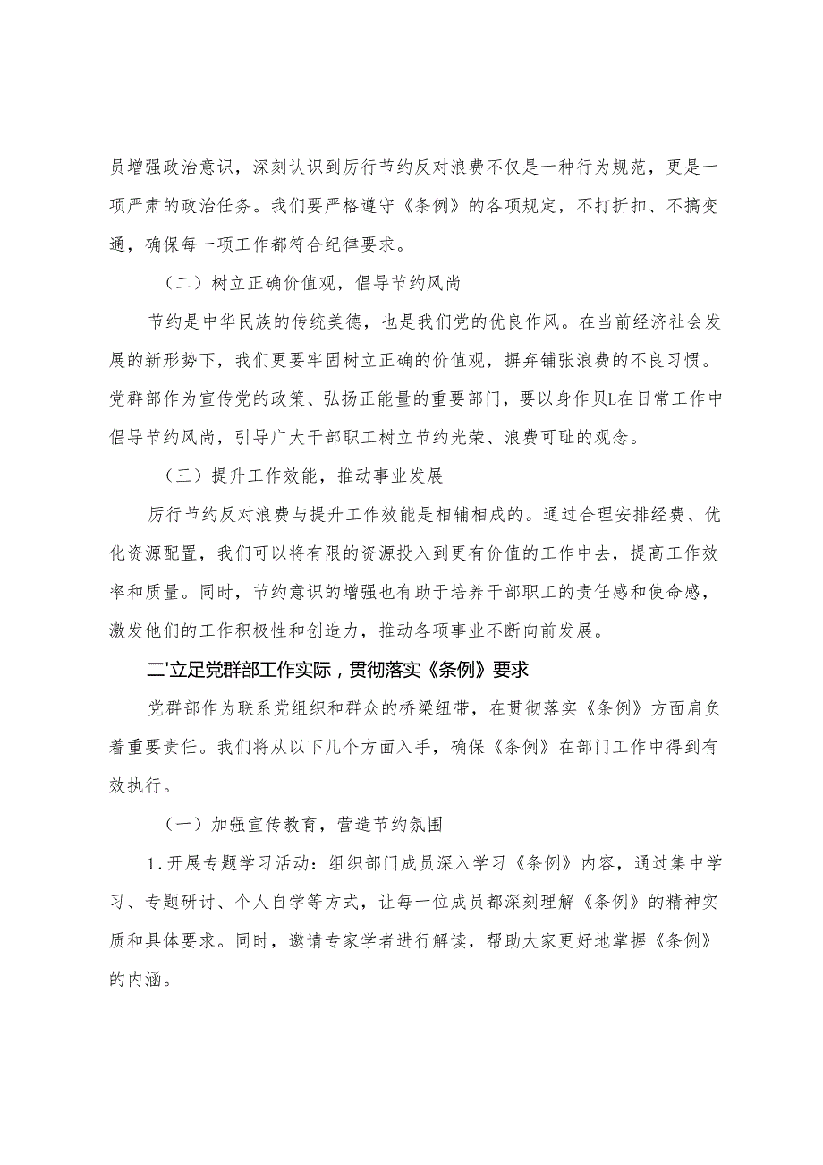 2025年在《党政机关厉行节约反对浪费条例》研讨会上的交流发言.docx_第2页