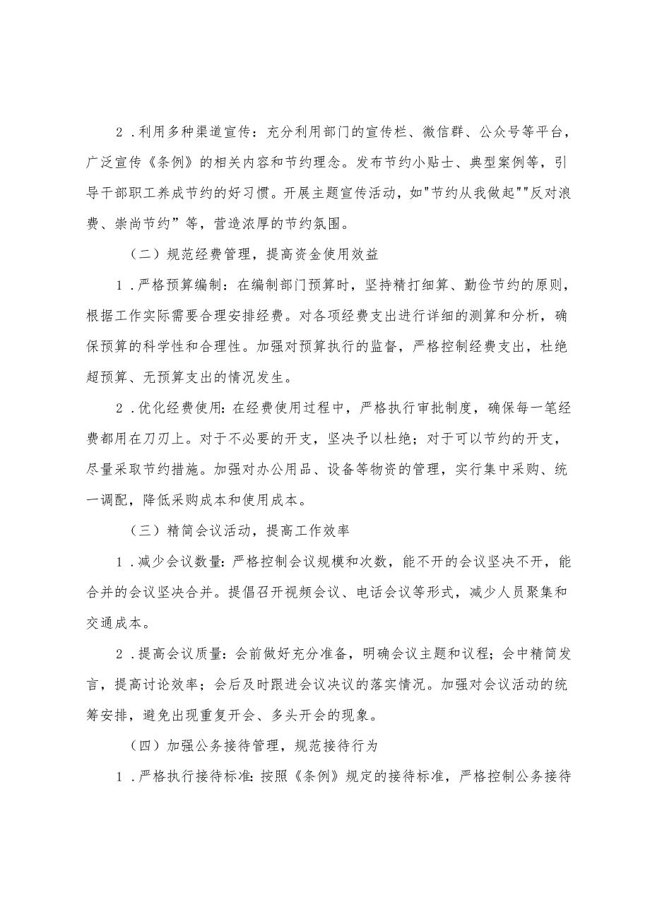 2025年在《党政机关厉行节约反对浪费条例》研讨会上的交流发言.docx_第3页