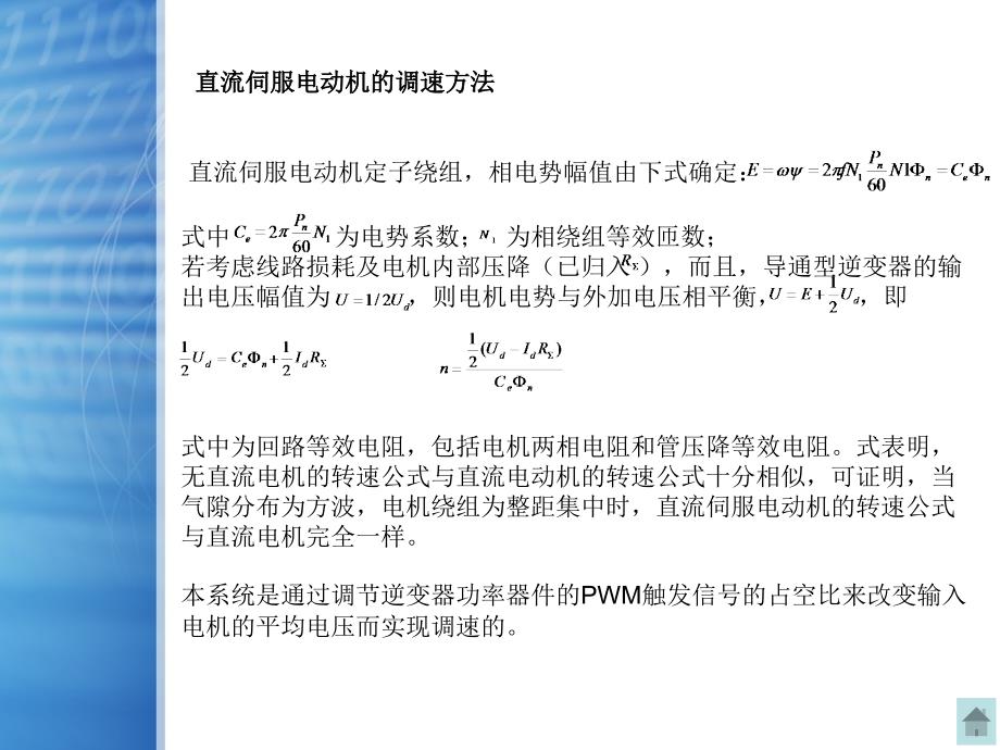 伺服电机传递函数.ppt_第2页