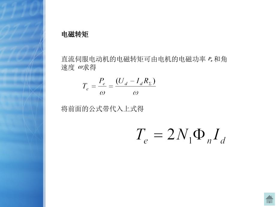 伺服电机传递函数.ppt_第3页