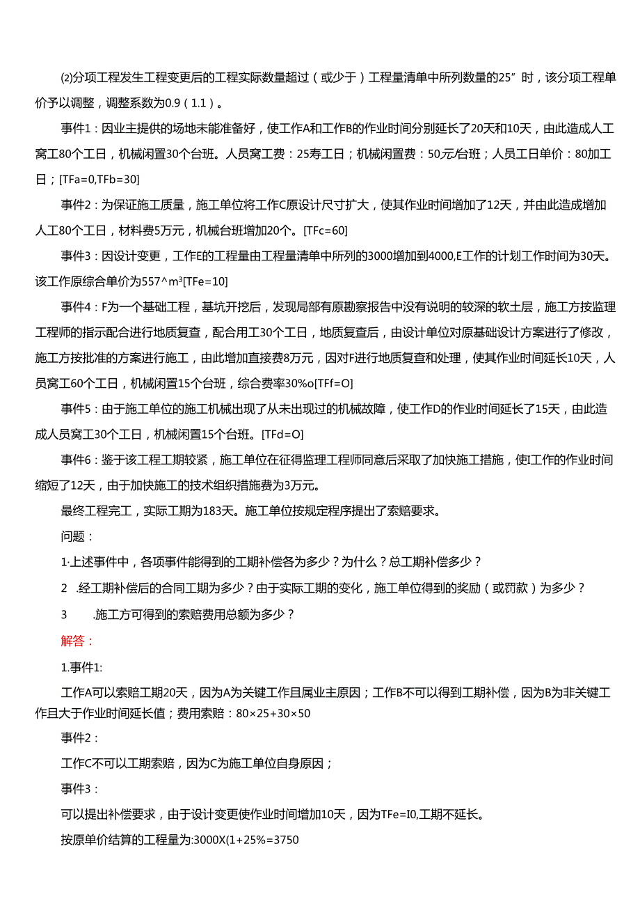 一建《建筑工程》30天速成.docx_第3页