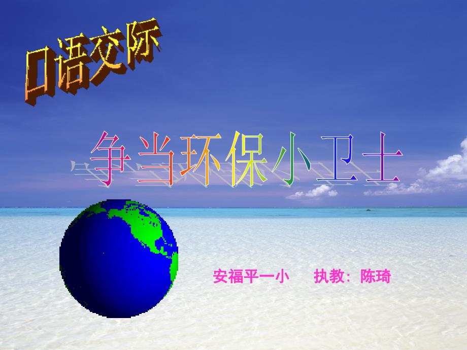争做环保小卫士PPT课件.ppt_第1页