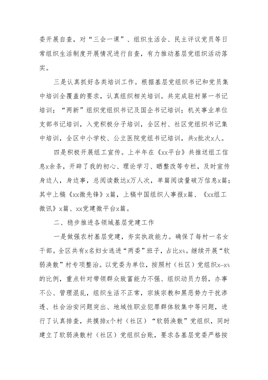 Xx区上半年党建工作总结.docx_第2页