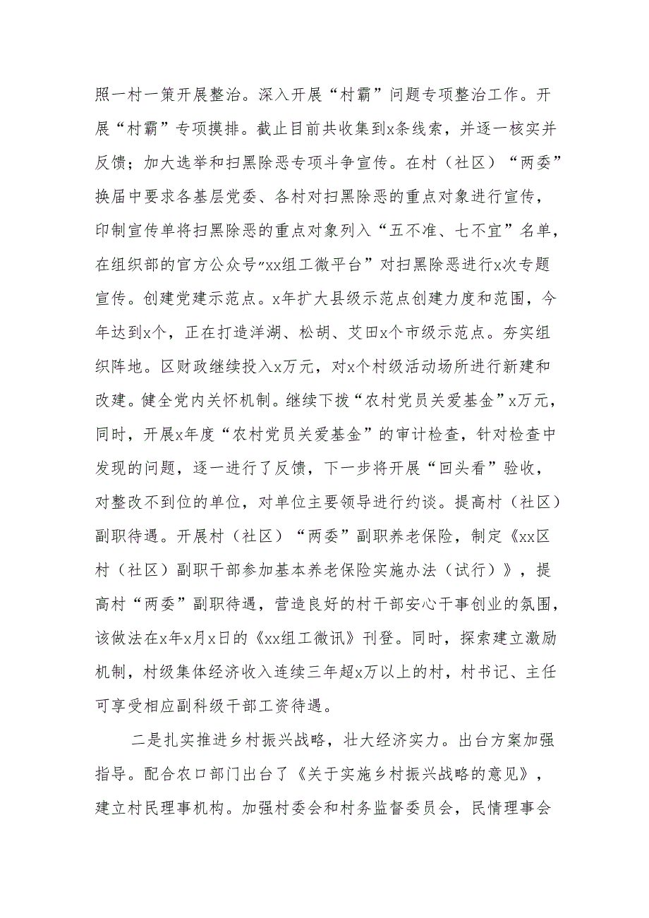 Xx区上半年党建工作总结.docx_第3页