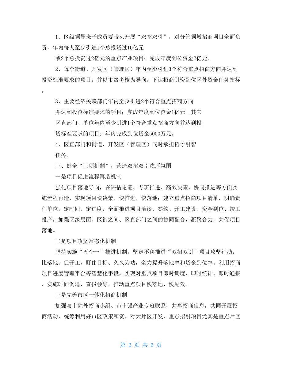 双招双引工作实施方案.doc_第2页