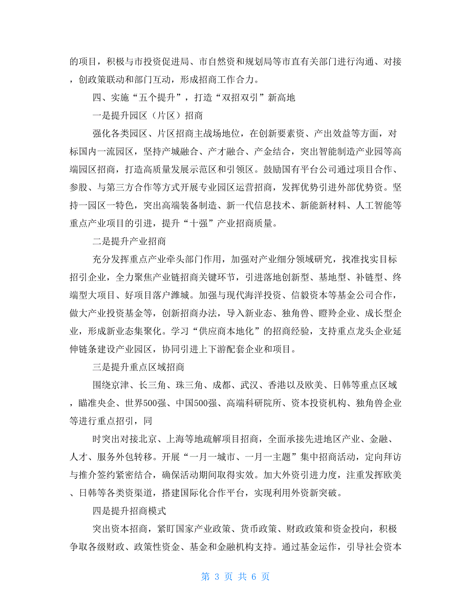 双招双引工作实施方案.doc_第3页