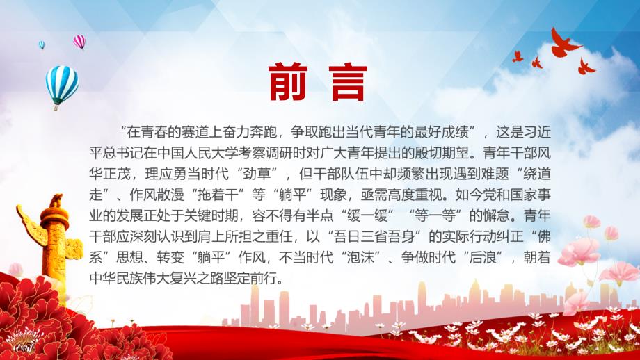 吾日三省吾身拒当躺平干部2022年机关事业单位党日活动党课动态专用PPT课件.pptx_第2页
