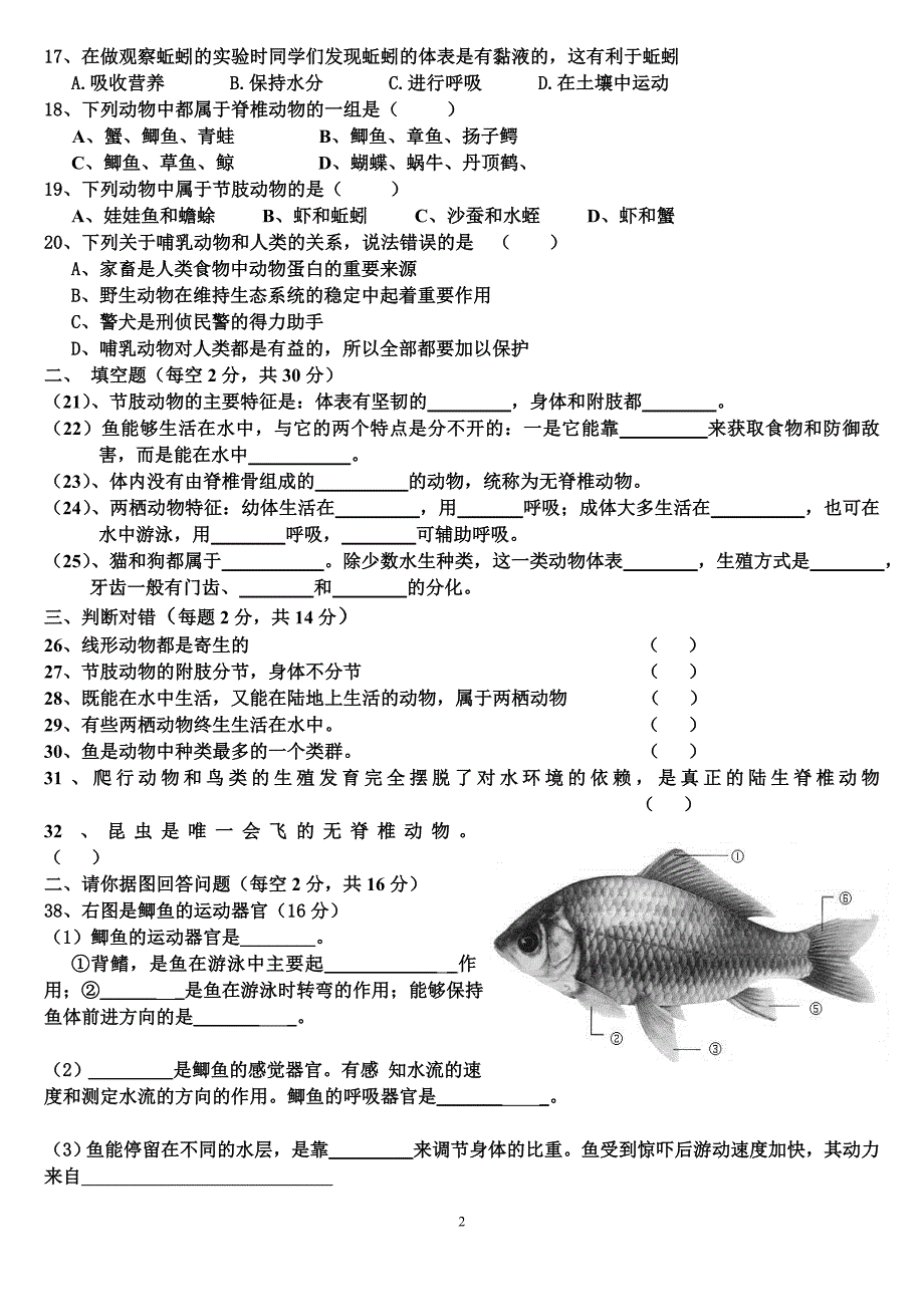 八年级上册生物第一章测试题2.doc_第2页