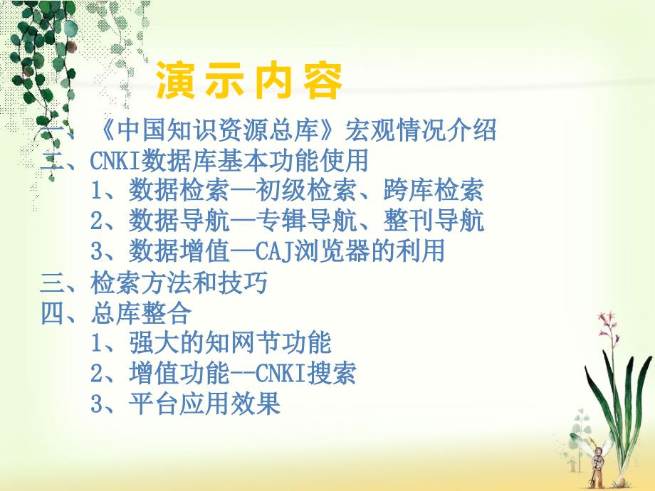 中国知网介绍课件.ppt_第2页