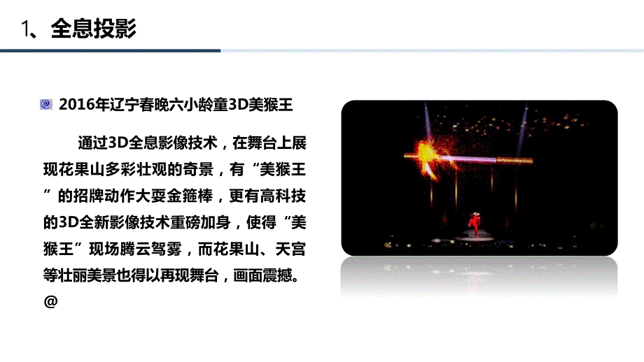全息投影技术课件.pptx_第3页
