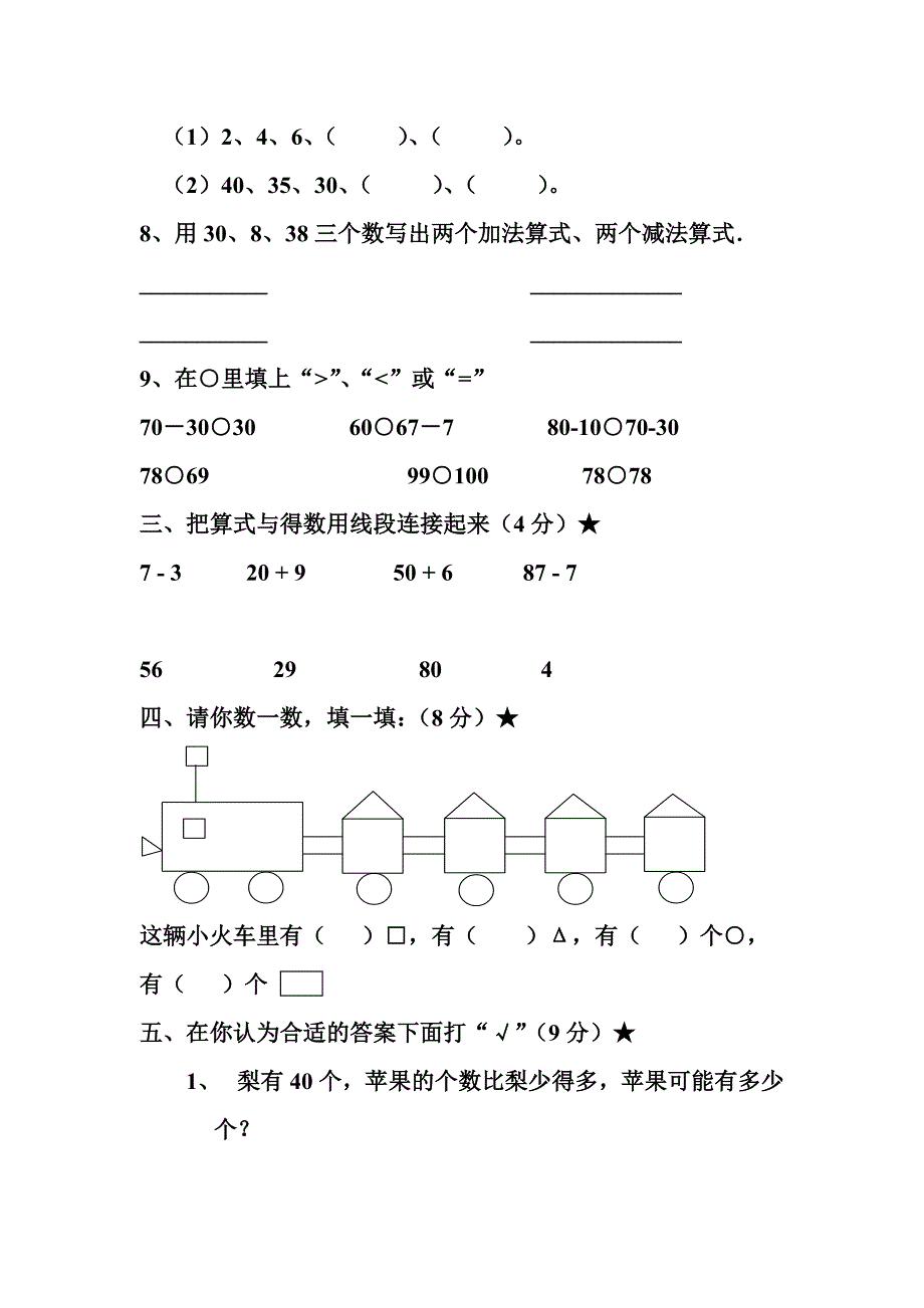 人教版数学一年级下册数学期中试卷.doc_第2页