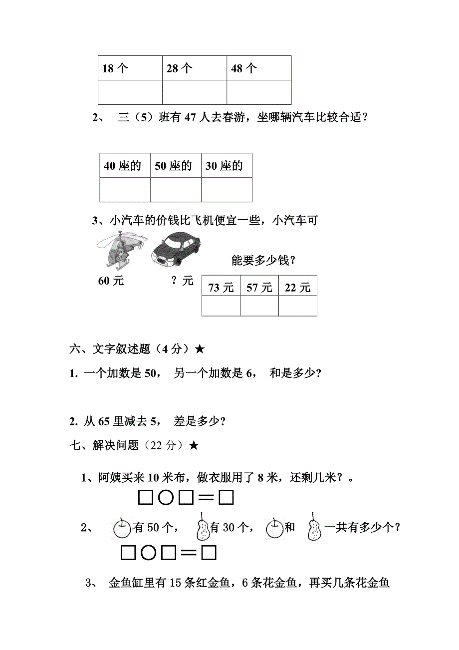 人教版数学一年级下册数学期中试卷.doc_第3页