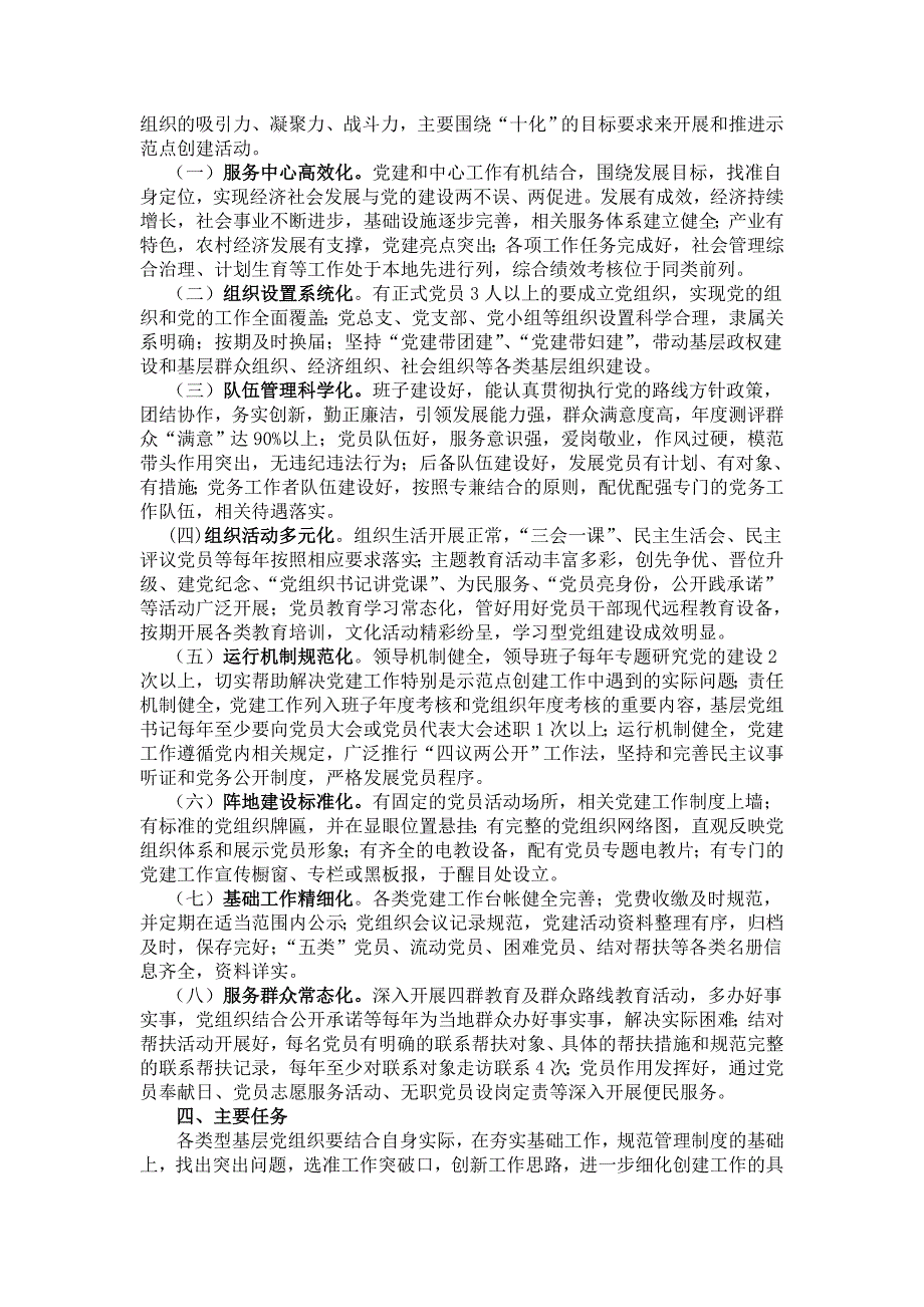 创建基层党建示范工程实施方案.doc_第2页