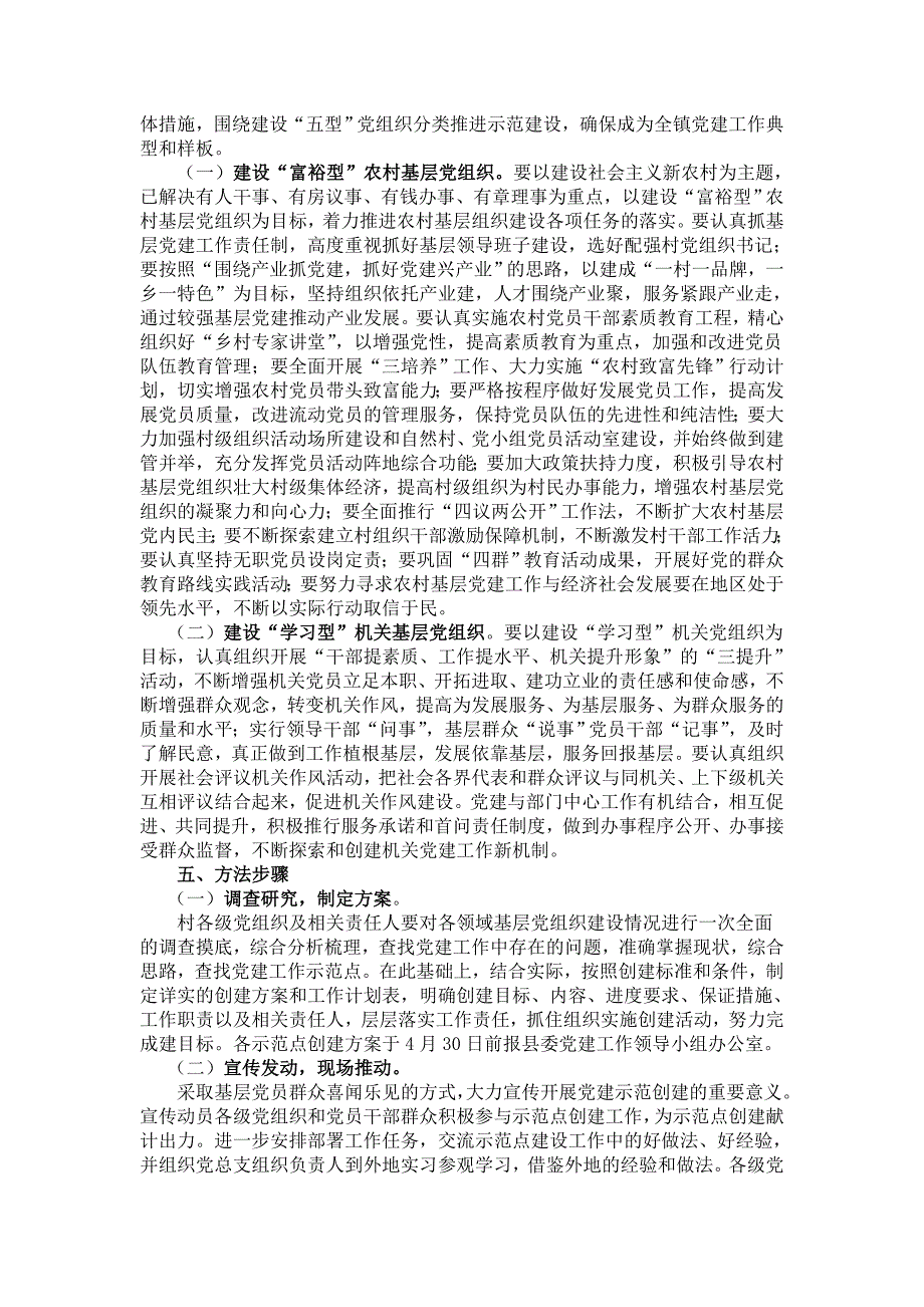 创建基层党建示范工程实施方案.doc_第3页