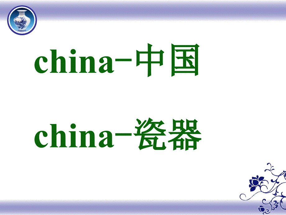 中国传统文化瓷器篇课件.ppt_第3页