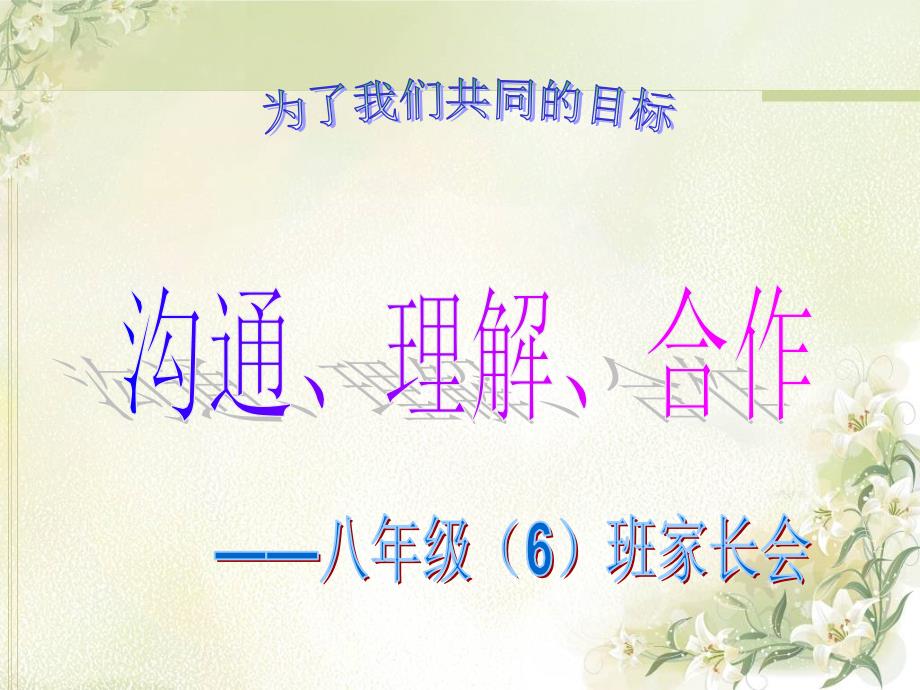 八年级上期中考试家长会课件PPT.ppt_第1页