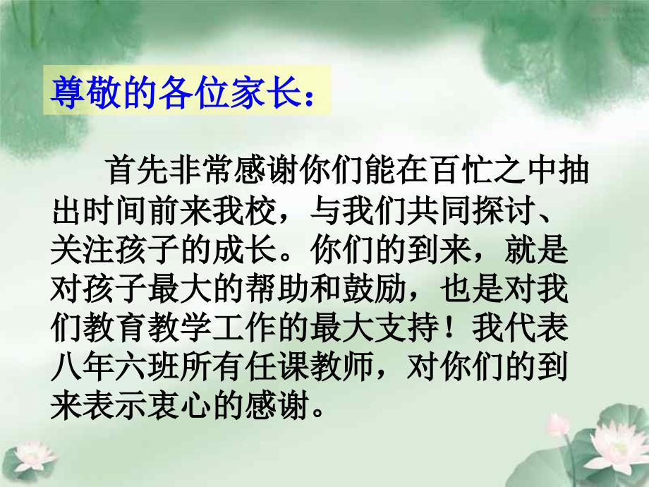 八年级上期中考试家长会课件PPT.ppt_第2页