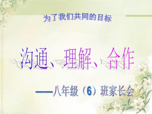 八年级上期中考试家长会课件PPT.ppt