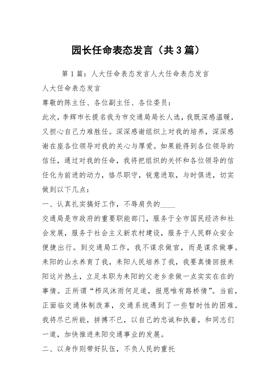 园长任命表态发言共3篇.docx_第1页