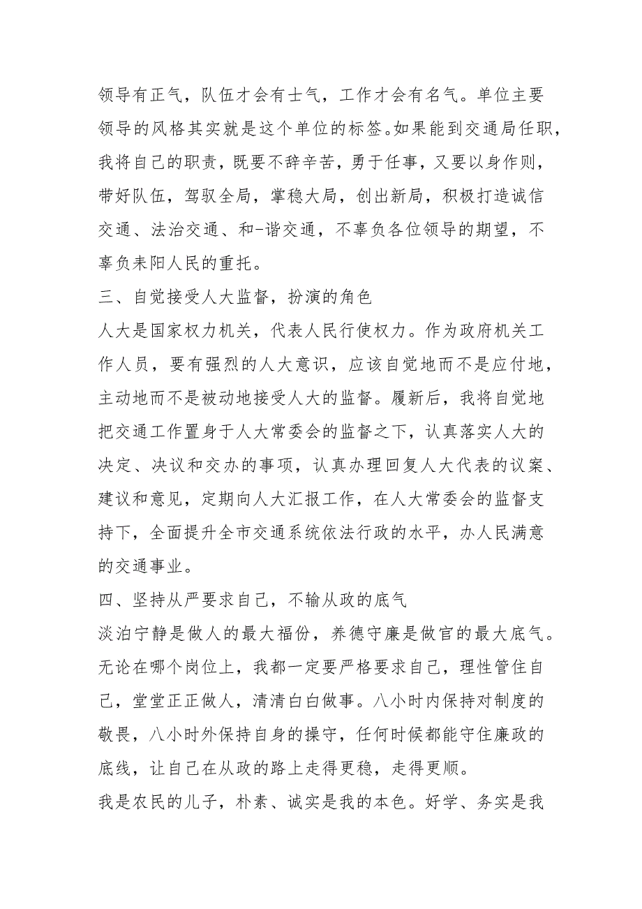 园长任命表态发言共3篇.docx_第2页