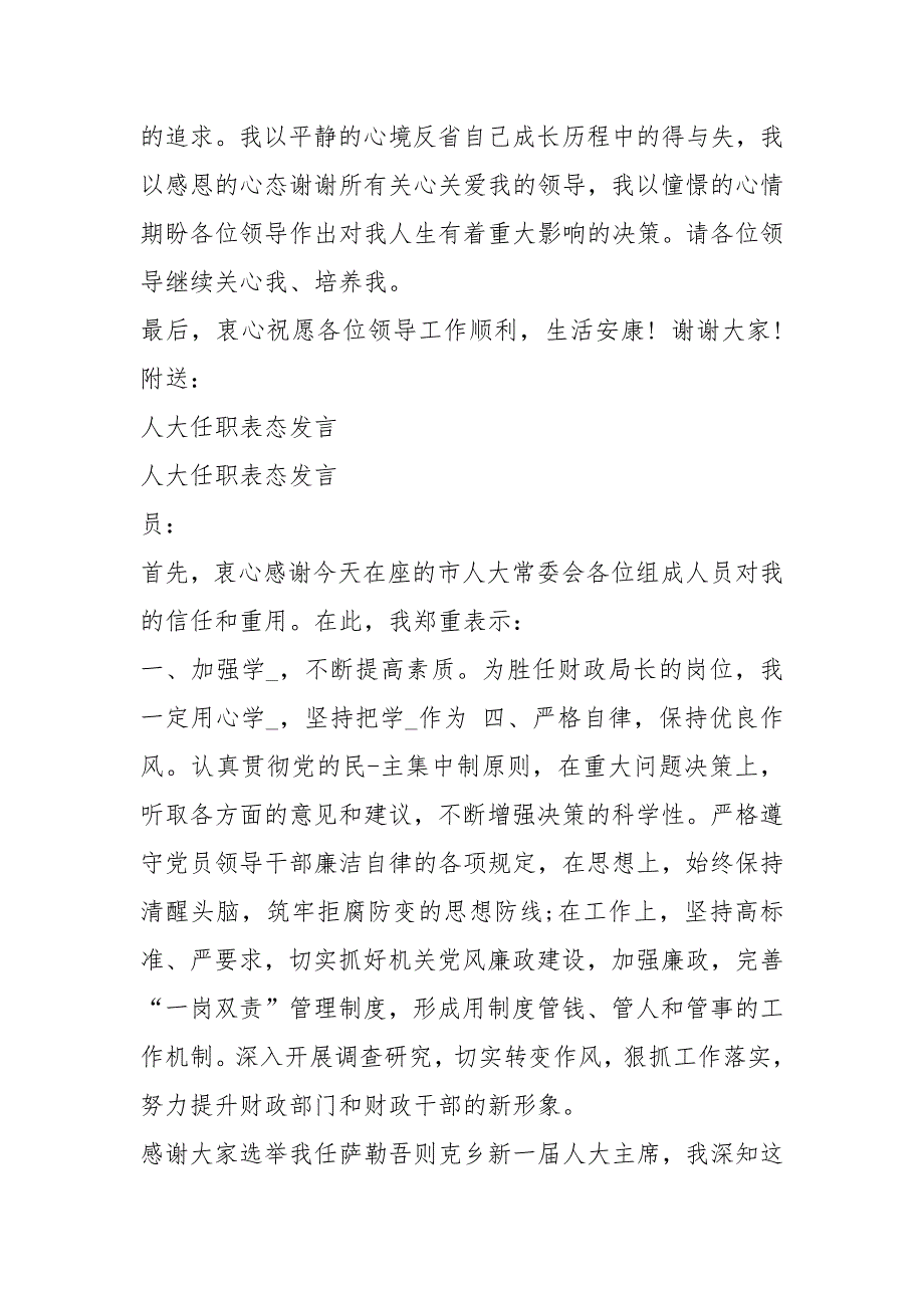 园长任命表态发言共3篇.docx_第3页