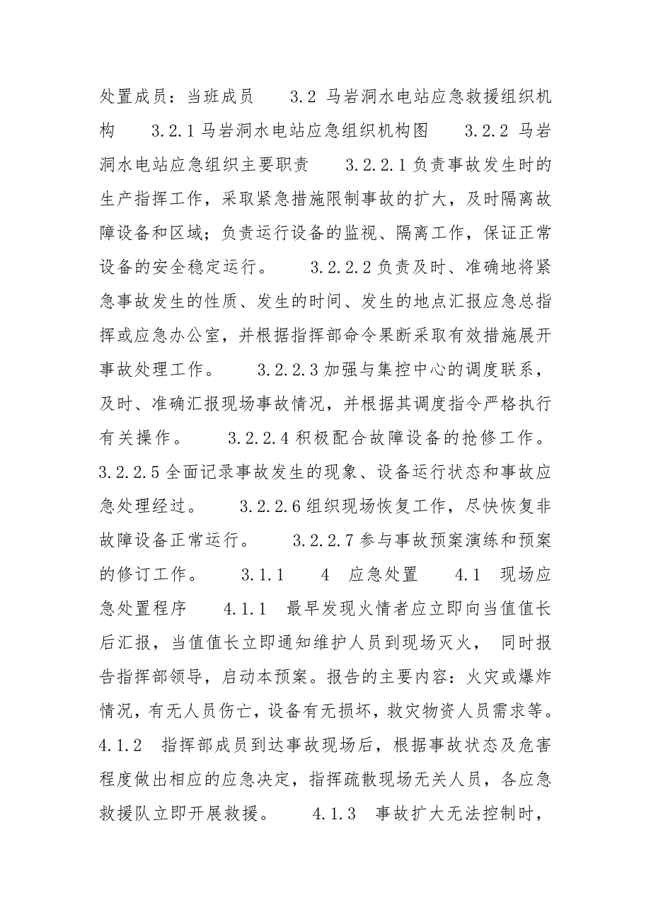 危险化学品仓库火灾事故现场处置方案.docx_第2页