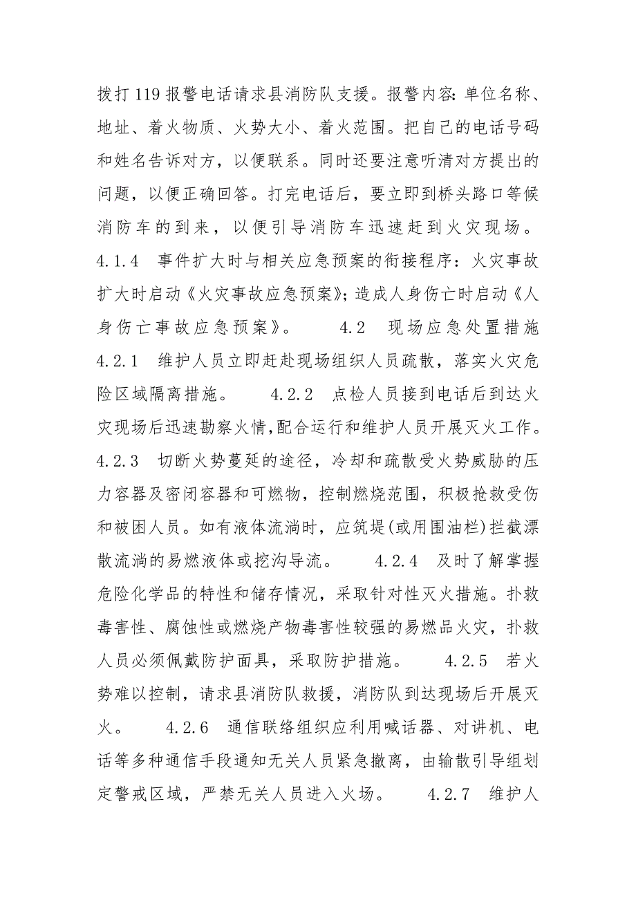 危险化学品仓库火灾事故现场处置方案.docx_第3页