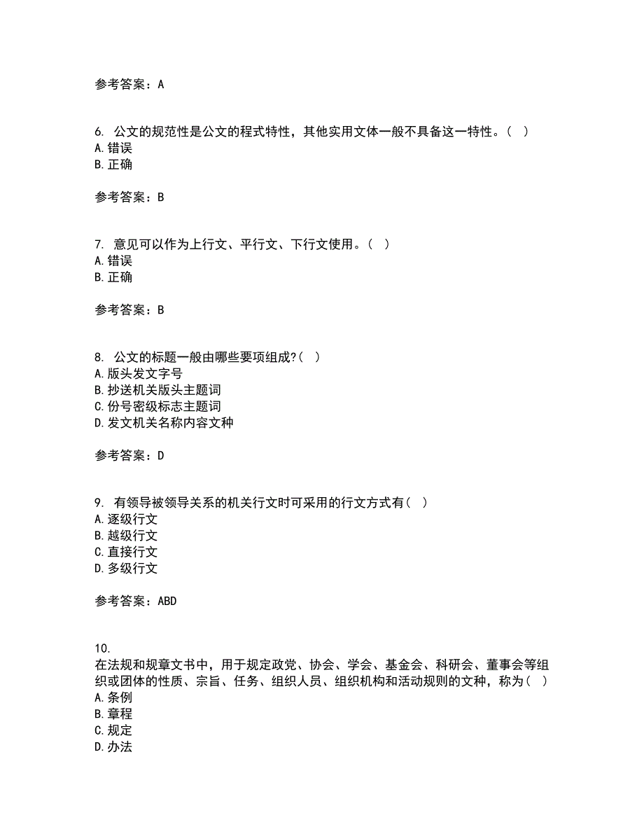 吉林大学21公文写作与处理在线作业二满分答案96.docx_第2页